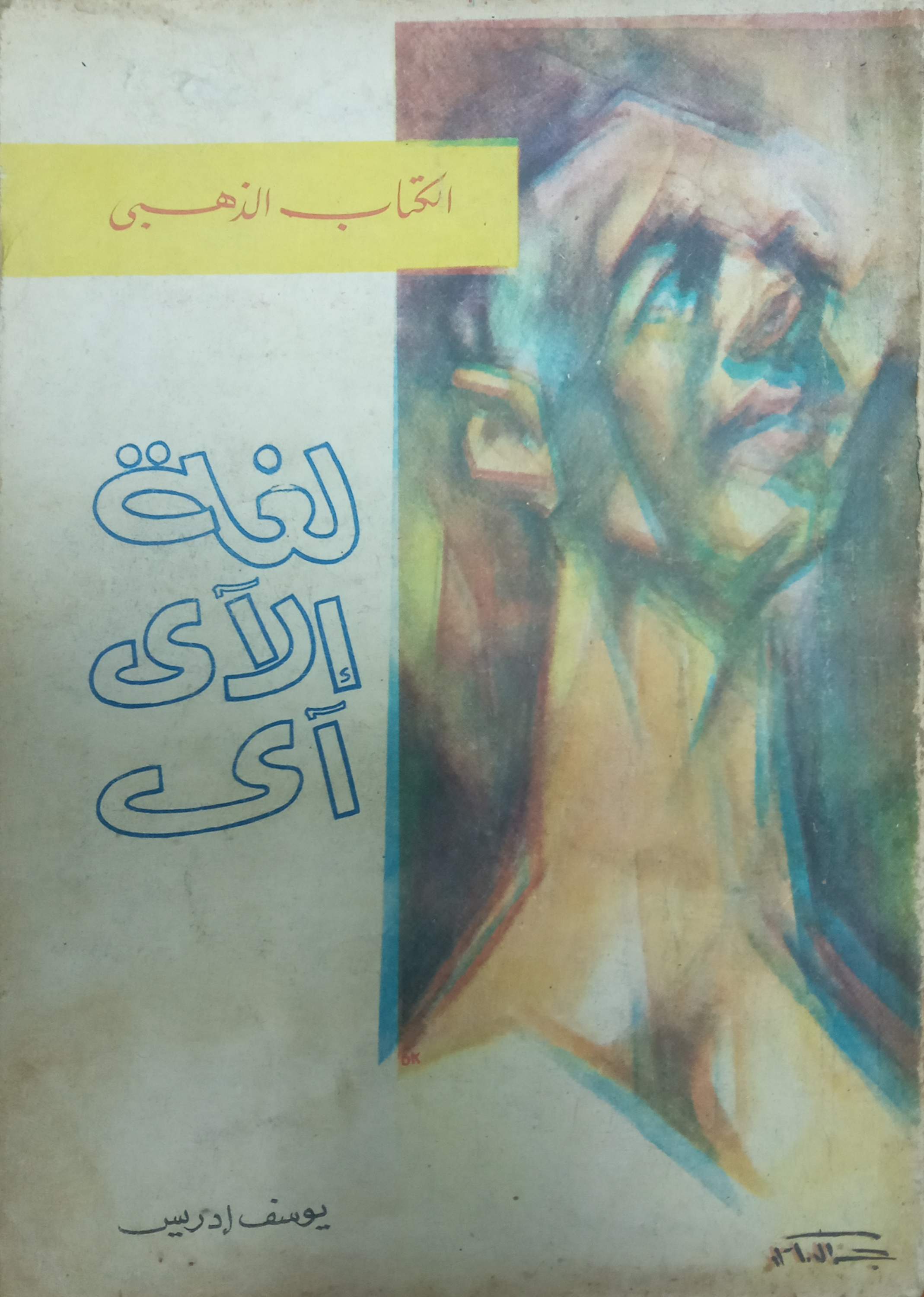 لغة الأي أي